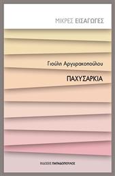 Παχυσαρκία