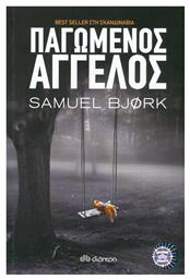 Παγωμένος Άγγελος