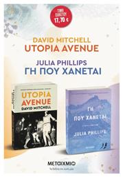 Πακετο Utopia Avenue Γη Που Χανεται από το GreekBooks