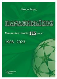 Παναθηναικος, Μια Μεγάλη Ιστορία 115 Ετών! (1908-2023) από το Plus4u