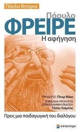 Πάουλο Φρέιρε - Η Αφήγηση, Προς μια Παιδαγωγική του Διαλόγου