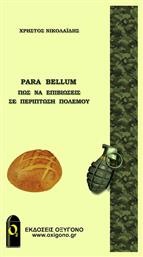 Para Bellum - Πώς να Επιβιώσεις σε Περίπτωση Πολέμου από το e-shop