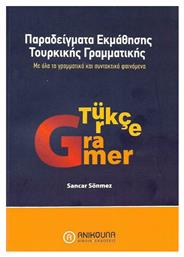 ΠΑΡΑΔΕΙΓΜΑΤΑ ΕΚΜΑΘΗΣΗΣ ΤΟΥΡΚΙΚΗΣ ΓΡΑΜΜΑΤΙΚΗΣ