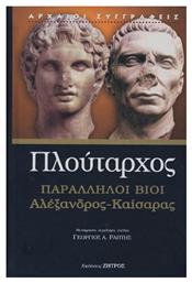 Παράλληλοι Βίοι από το GreekBooks