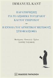 Παρατηρήσεις για το Αίσθημα του Ωραίου και του Υπέροχου, Η Έννοια του Αρνητικού Μεγέθους στη Φιλοσοφία από το Plus4u