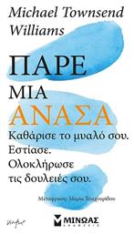 Παρε Ανασα Καθαρισε το Μυαλο Σου Εστιασε Ολοκληρωσε Τις Δουλειες Σου, Κάν' το, Μπορείς!