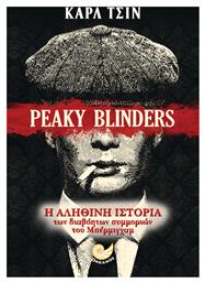 Peaky Blinders, Η Αληθινή Ιστορία των Διαβόητων Συμμοριών του Μπέρμινγχαμ