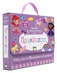 Παιχνίδια και Δραστηριότητες με τις Πριγκίπισσες