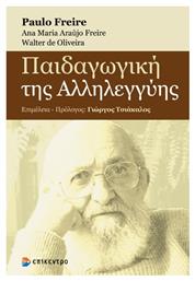 Παιδαγωγική της Αλληλεγγύης από το Ianos