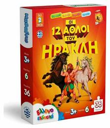 Παιδικό Puzzle Οι 12 Άθλοι Του Ηρακλή 36pcs για 3+ Ετών 5200141380190 Ελληνοεκδοτική από το GreekBooks