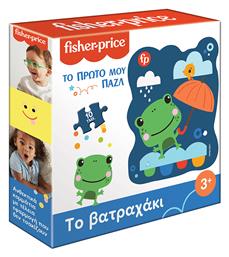 Παιδικό Puzzle Το Πρώτο Μου Παζλ - Το Βατραχάκι 10pcs για 3+ Ετών Χάρτινη Πόλη από το GreekBooks