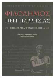 Περί παρρησίας, Επικούρεια ψυχοθεραπεία από το Public