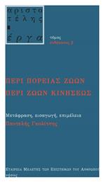 Περί Πορείας Ζώων, Περί Ζώων Κινήσεως από το Ianos