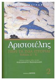 Περί τα ζώα ιστορίαι, Βιβλία Ζ΄-Κ΄