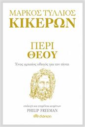 Περί Θεού - Ένας αρχαίος οδηγός για την πίστη από το GreekBooks