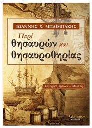 Περί θησαυρών και θησαυροθηρίας, Ιστορική έρευνα - Μελέτη από το Public