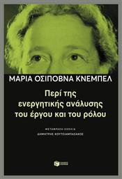 Περί Της Ενεργητικής Ανάλυσης Του Έργου Και Του Ρόλου από το Ianos