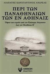 Περί των Παναθηναίων των εν Αθήναις, Όψεις της εορτής από τον Καίσαρα Αύγουστο έως τον Θεοδόσιο Β΄