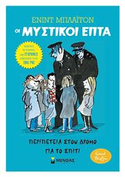 Οι Μυστικοί Επτά: Περιπέτεια στον Δρόμο για το Σπίτι