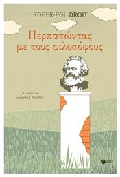 Περπατώντας με τους φιλοσόφους από το Public