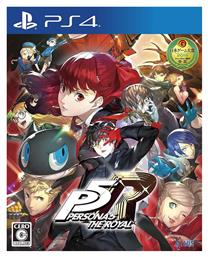 Persona 5 Royal Edition
