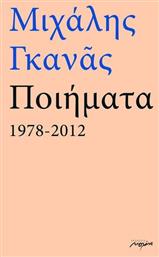 Ποιήματα 1978-2012