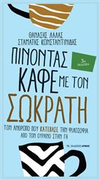 Πινοντας Καφε Πλατωνα