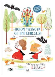 Ποιον Ψάχνουν οι Πριγκίπισσες;