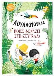 Ποιος Φωνάζει Στη Ζούγκλα;