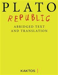 Plato Republic από το Ianos