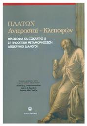 Πλάτων Αντέρασται-Κλειτόφων, Φιλοσοφία και Σωκράτης(;) Σε Προοπτική Μεταμορφώσεων Απόκρυφοι Διάλογοι