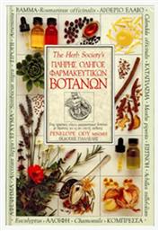 ΠΛΗΡΗΣ ΟΔΗΓΟΣ ΦΑΡΜΑΚΕΥΤΙΚΩΝ ΒΟΤΑΝΩΝ