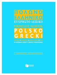 Πολωνο-ελληνικό εύχρηστο λεξικό, Με φράσεις, εκφράσεις, ιδιωματισμούς και ρητά