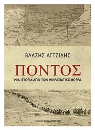 Πόντος, Μία Ιστορία από τον Μικρασιατικό Βορρά από το Ianos