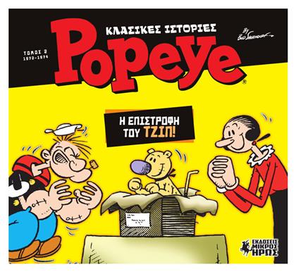 Popeye: Η Επιστροφή του Τζιπ!, Δεύτερος Τόμος (1972-1974)