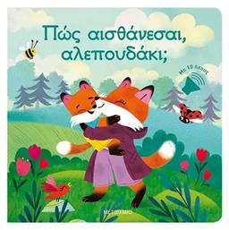 Πώς Αισθάνεσαι, Αλεπουδάκι;