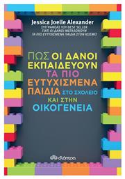 Πώς οι Δανοί Εκπαιδεύουν τα πιο Ευτυχισμένα Παιδιά στο Σχολείο και στην Οικογένεια