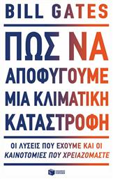 Πώς να Αποφύγουμε μια Κλιματική Καταστροφή, Οι Λύσεις που Έχουμε και οι Καινοτομίες που Χρειαζόμαστε από το Public