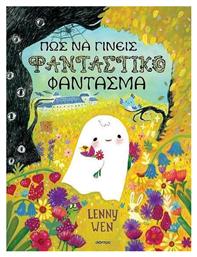 Πώς να Γίνεις Φανταστικό Φάντασμα