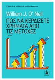 Πως Να Κερδίζετε Χρήματα Από Τις Μετοχές από το e-shop