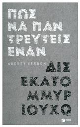 Πώς να παντρευτείς έναν δισεκατομμυριούχο