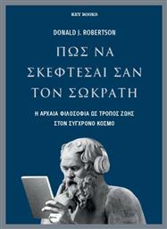 Πώς να Σκέφτεσαι Σαν Τον Σωκράτη, Η Αρχαία Φιλοσοφία ως Τρόπος Ζωής στον Σύγχρονο Κόσμο