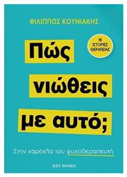 Πώς Νιώθεις με Αυτό;, Στην Καρέκλα του Ψυχοθεραπευτή από το e-shop