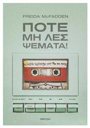 Ποτέ μη λες Ψέματα!