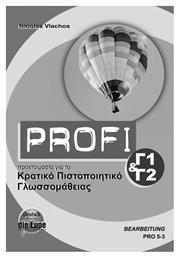 PROFI ΚΠΓ Γ1 + Γ2 BEARBEITUNG από το Plus4u