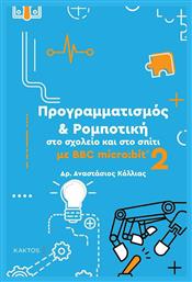 Προγραμματισμός & Ρομποτική στο Σχολείο και στο Σπίτι με BBC Micro: BIT 2