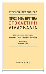 Προς μια Κριτικά Στοχαστική Διδασκαλία από το e-shop