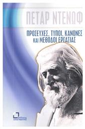 Προσευχές, τύποι, κανόνες και μέθοδοι εργασίας από το Ianos