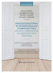 Προσωποκεντρική Ψυχοθεραπεία και Συμβουλευτική