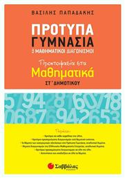 Πρότυπα γυμνάσια και μαθηματικοί διαγωνισμοί από το Ianos